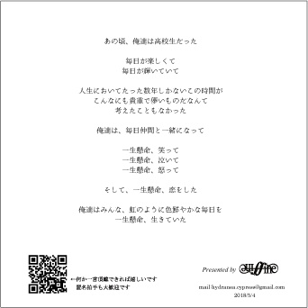 HQ!!山口×月島PC版ノベルゲーム【白い虹の約束】