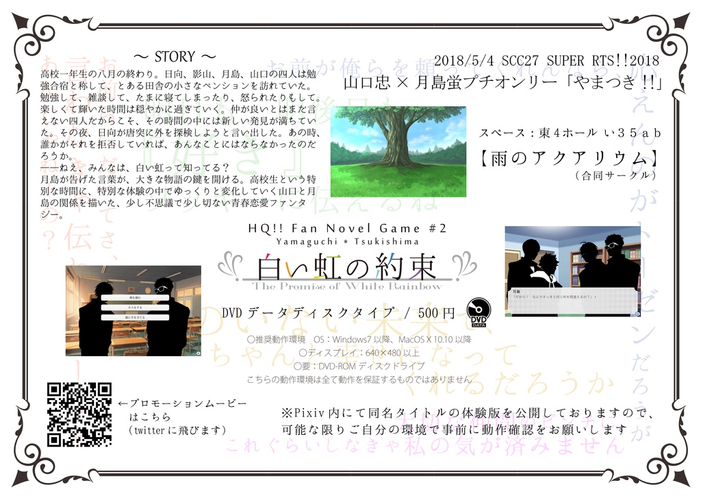 HQ!!山口×月島PC版ノベルゲーム【白い虹の約束】
