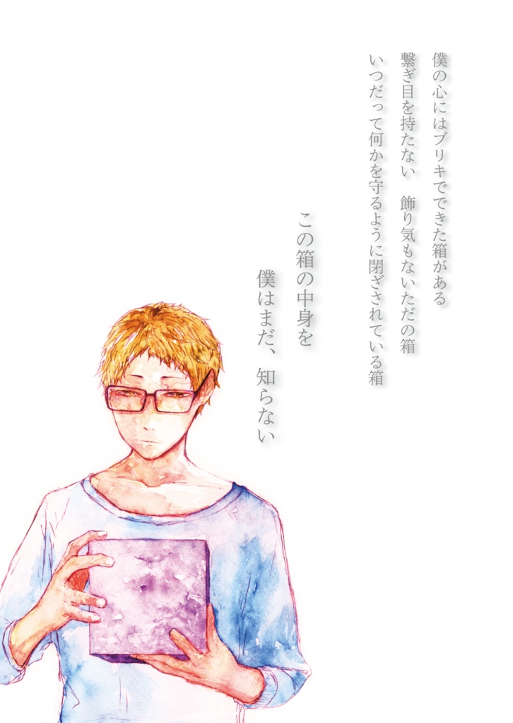 箱庭のプリムラ