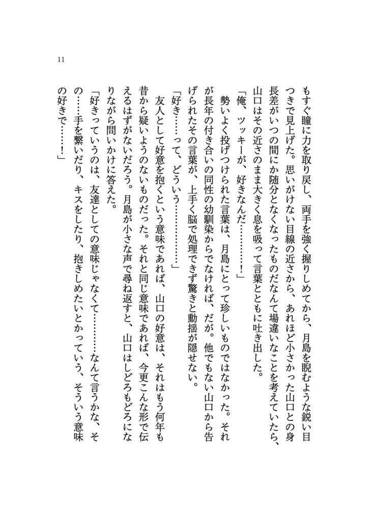 箱庭のプリムラ