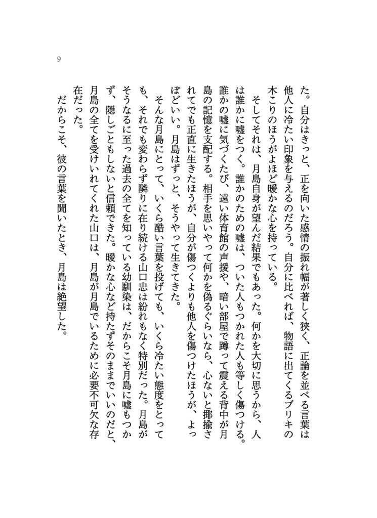 箱庭のプリムラ