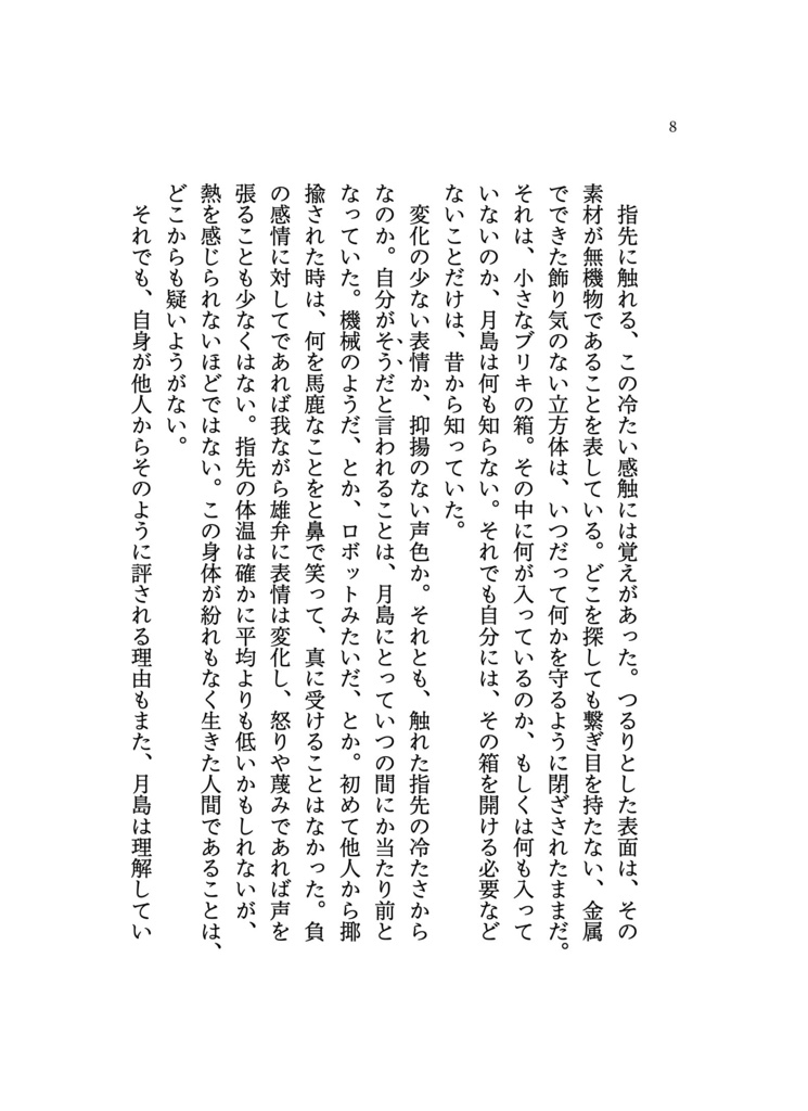 箱庭のプリムラ