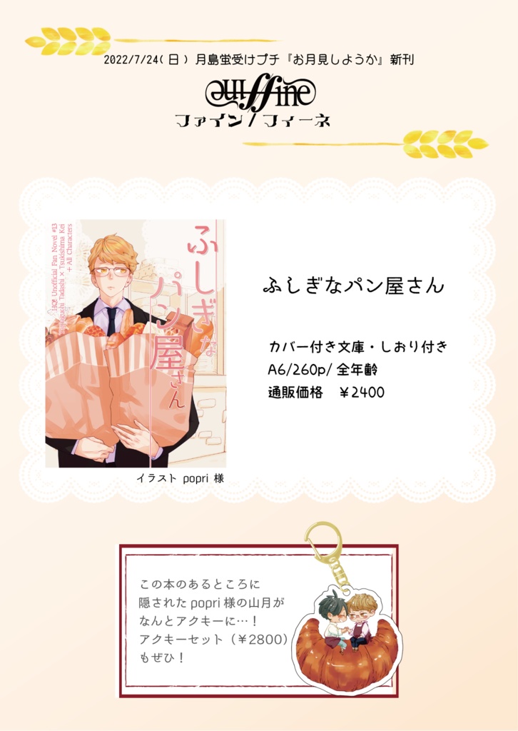 ふしぎなパン屋さん(本のみ)