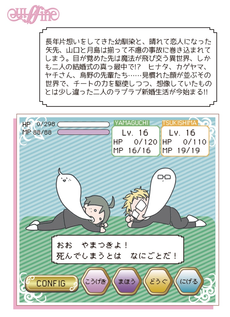 幼馴染と異世界転生したらやっぱりチートでなぜか新婚だった件!?