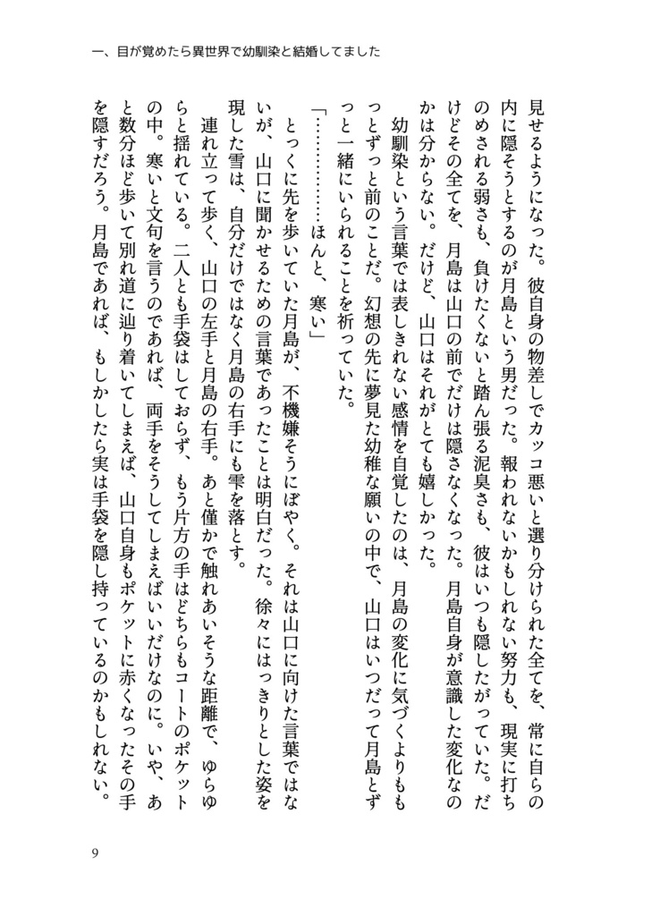 幼馴染と異世界転生したらやっぱりチートでなぜか新婚だった件!?