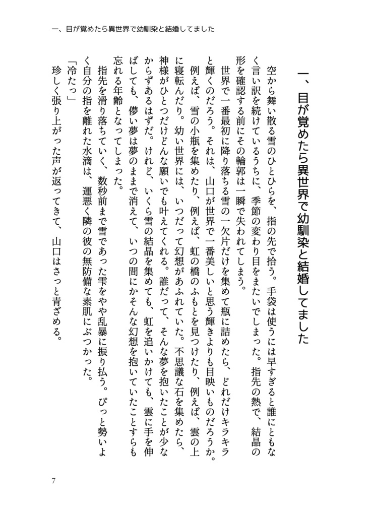 幼馴染と異世界転生したらやっぱりチートでなぜか新婚だった件!?