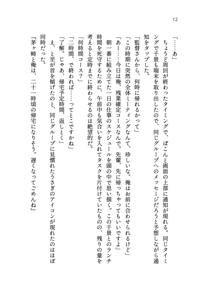 今夜もふたりで乾杯を