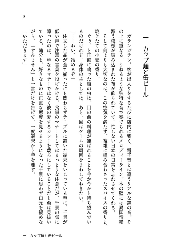 今夜もふたりで乾杯を