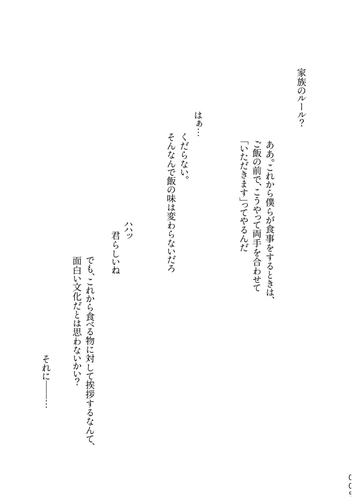 今夜もふたりで乾杯を