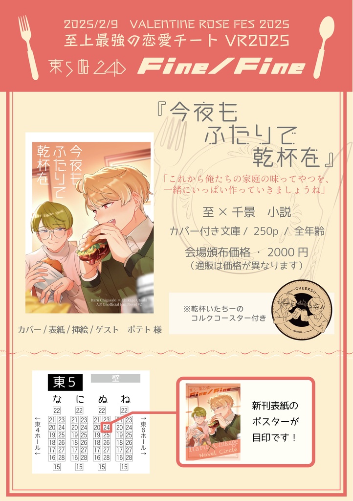 今夜もふたりで乾杯を