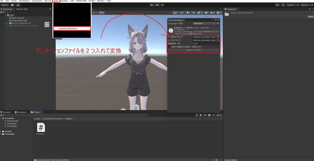 【VRChat】AvatarPoseTransform(2つのポーズを1つに統合!)