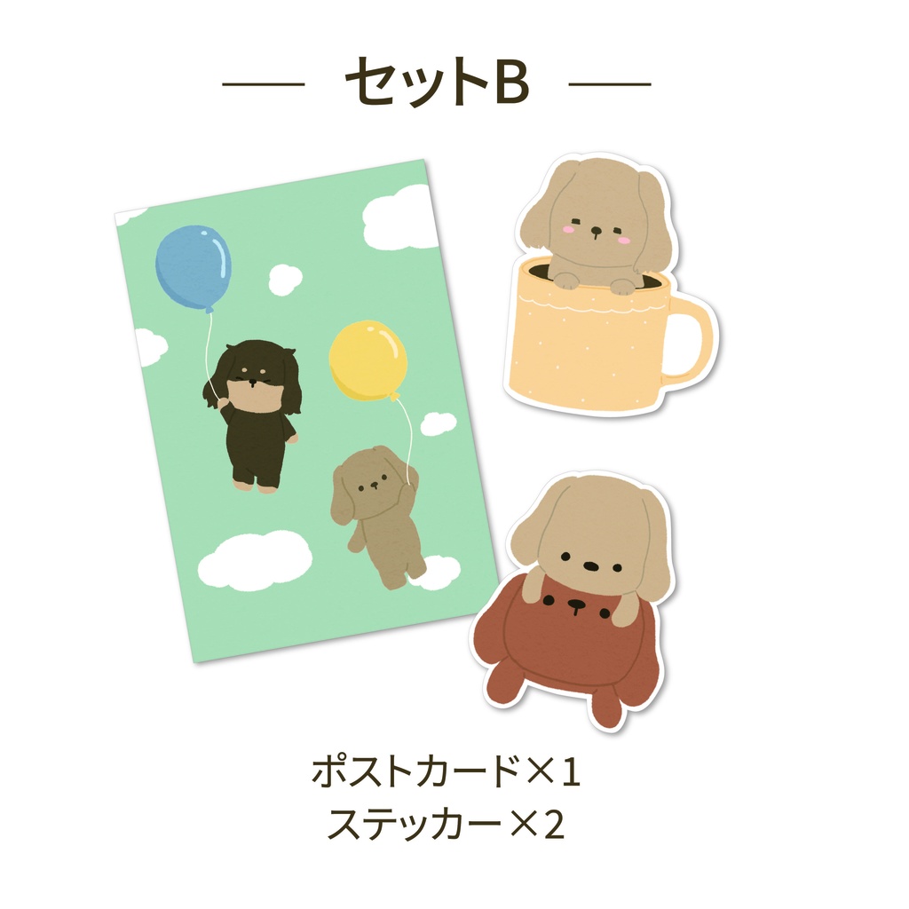 ポストカード　ステッカーセットB