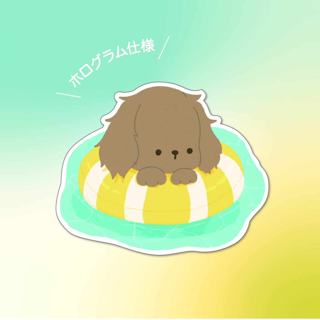 ホログラムステッカー　うきわでぷかぷか