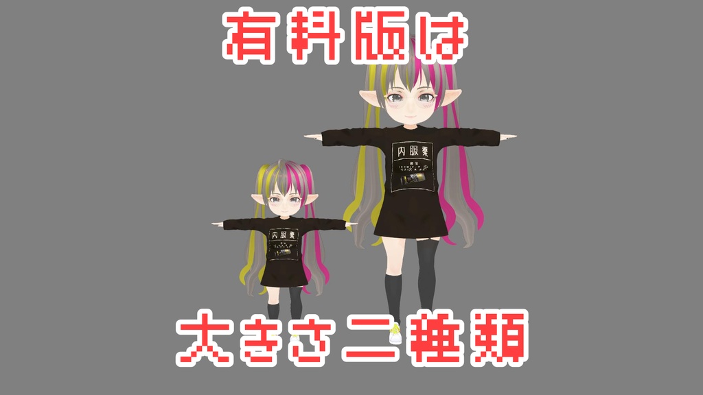 cluster想定 チビス〇ゼロちゃん 可愛いミニモデル