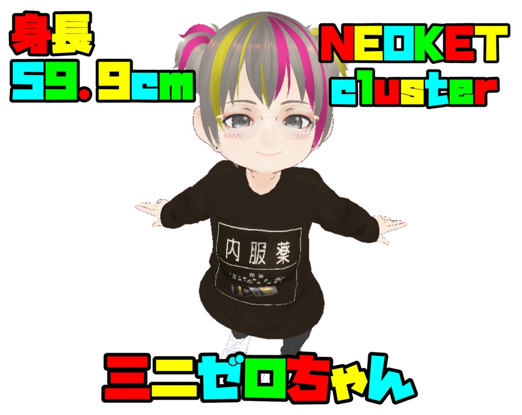 【VRM】身長59cm NEOKET cluster対応 チビゼロちゃん