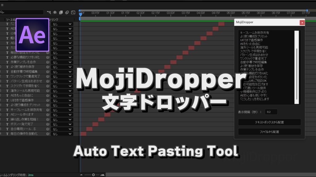 【AEスクリプト】自動文字配置ツール | MojiDropper(文字ドロッパー)β版