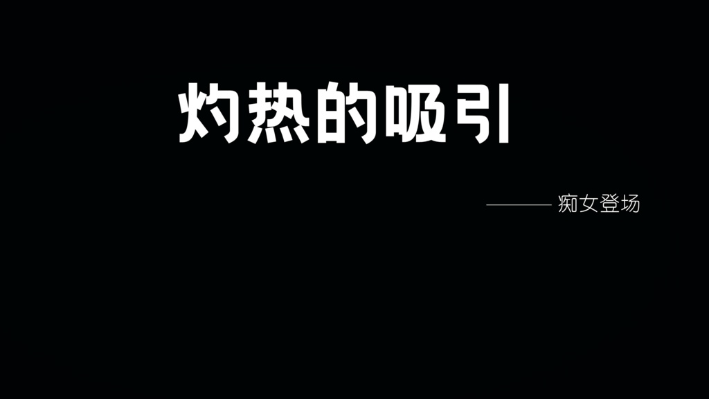 [kai-06] the scorching attraction