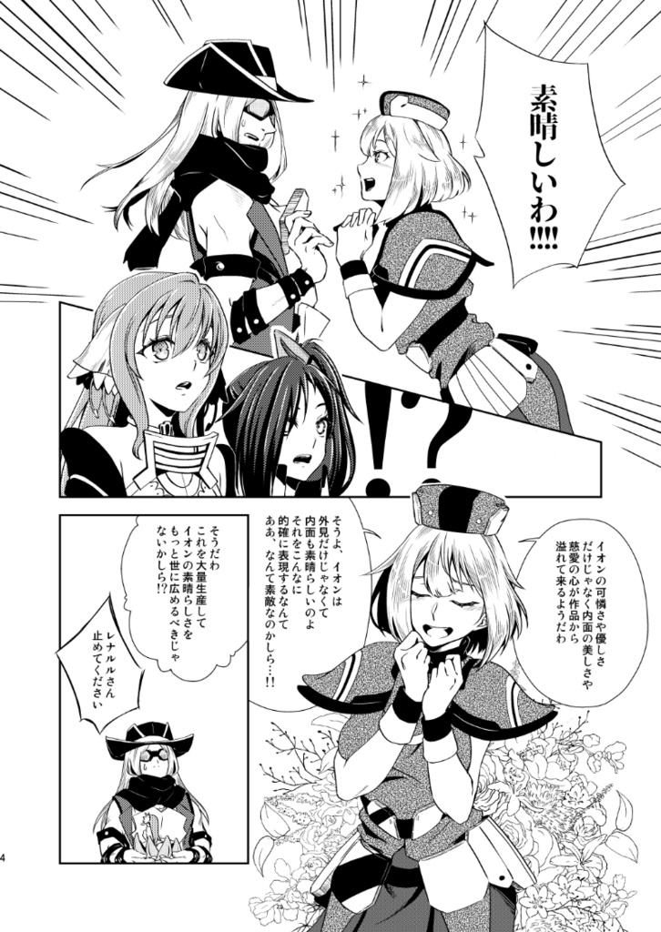 ヲタクのススメ