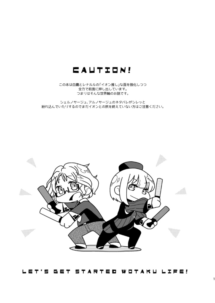 ヲタクのススメ