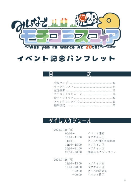 「みんなでモチコミスフィア」記念パンフレット