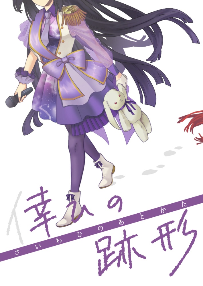  幸ひの跡形