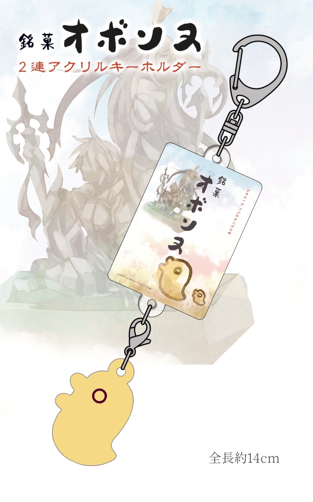 銘菓オボンヌ2連アクキー
