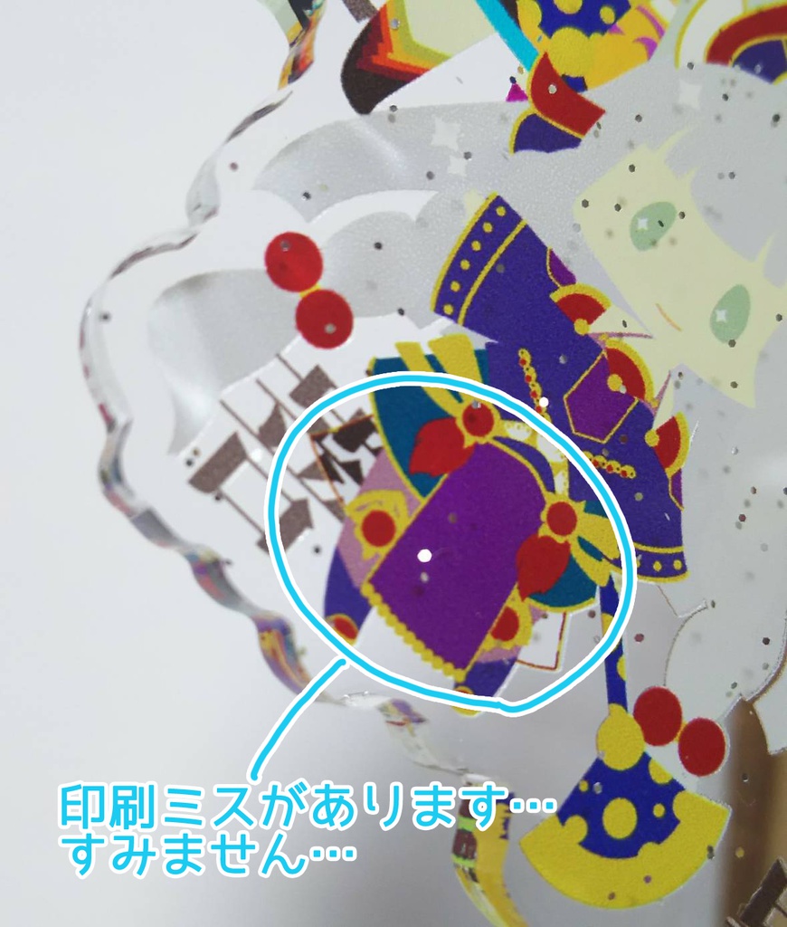 応援団・七支アクキー