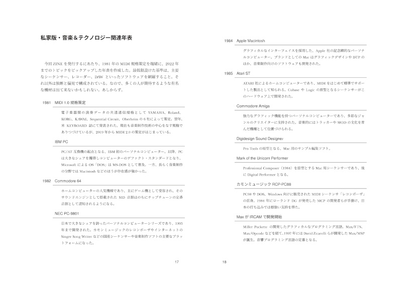 音楽とテクノロジーをいかに語るか?(冊子)