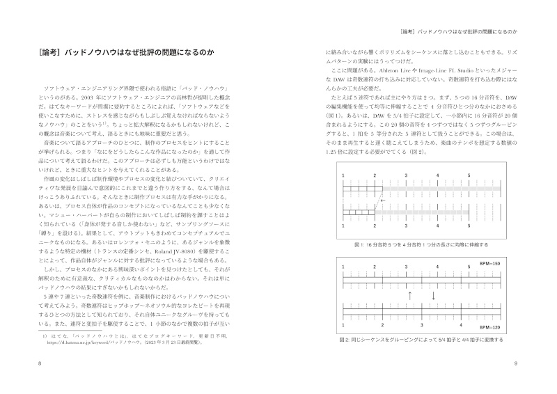 音楽とテクノロジーをいかに語るか?(冊子)