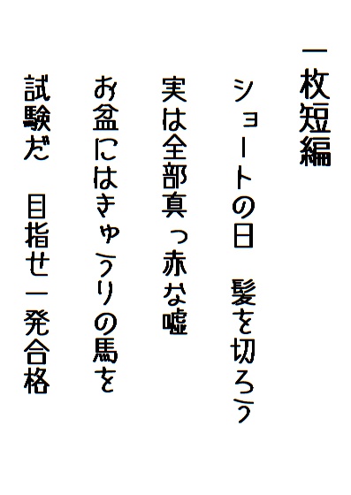 一枚短編