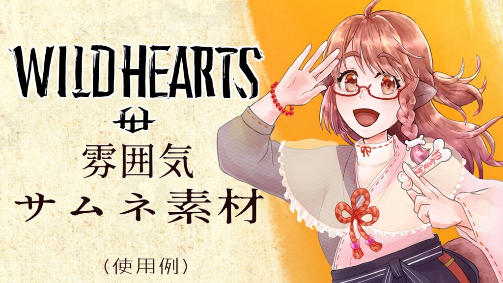 某和風狩りゲー風サムネ素材