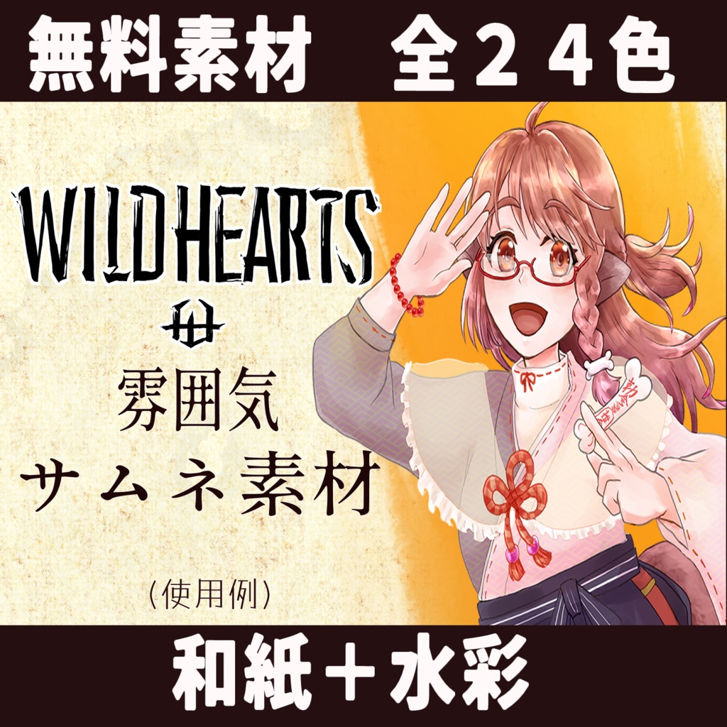 某和風狩りゲー風サムネ素材