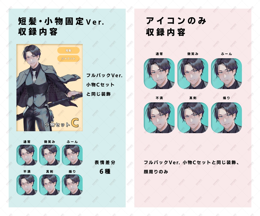 日本刀 × スーツ × 短髪!(ポニテ差分有)男性立ち絵素材【表情6種/追加パーツ3種】#01