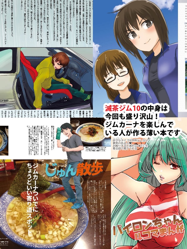 このあと滅茶苦茶ジムカーナした vol.10