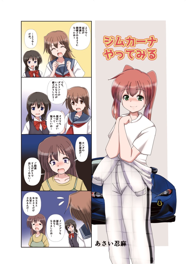 このあと滅茶苦茶ジムカーナしたvol.11