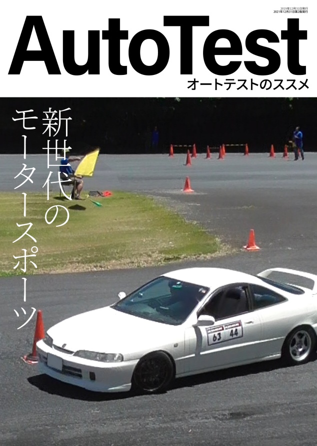 オートテストのススメ