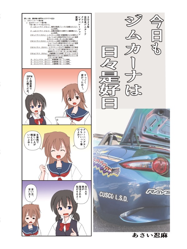 このあと滅茶苦茶ジムカーナしたvol.13