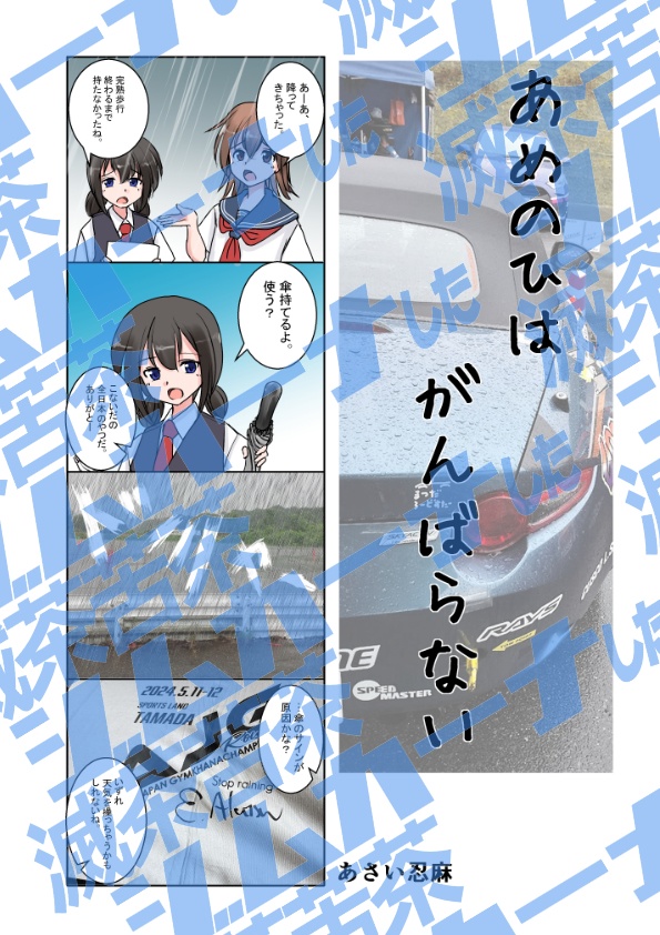 このあと滅茶苦茶ジムカーナしたvol.14