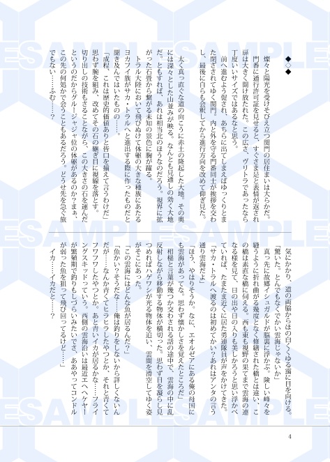 トライヨラ小話【FF14】