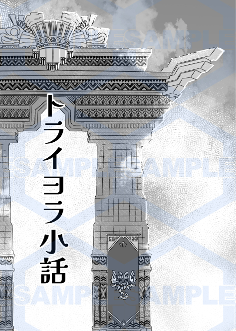 トライヨラ小話【FF14】