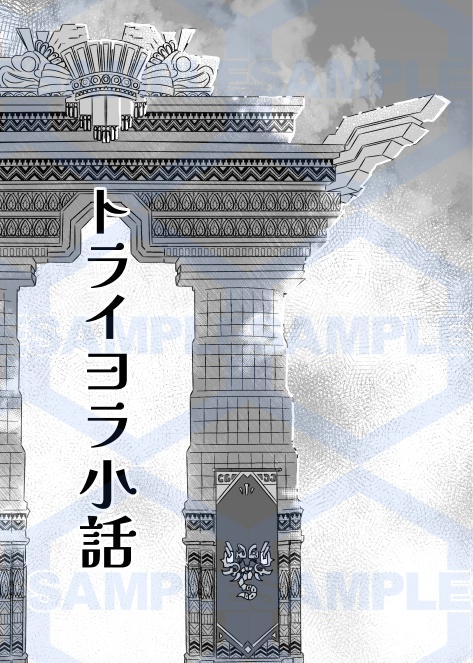 トライヨラ小話【FF14】