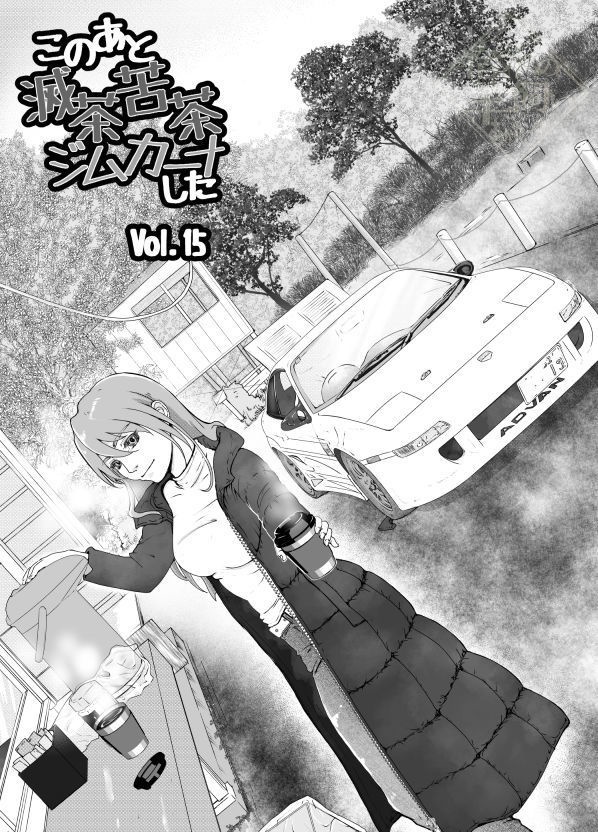 このあと滅茶苦茶ジムカーナしたvol.15