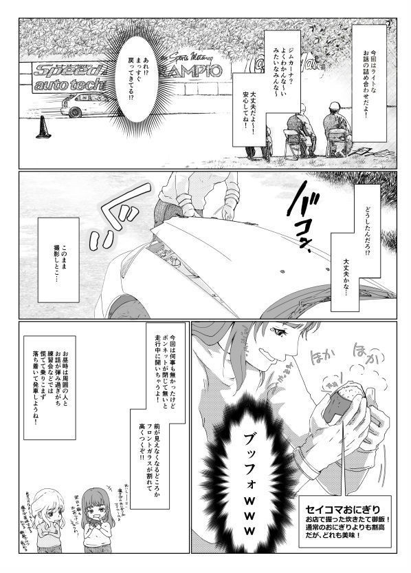 このあと滅茶苦茶ジムカーナしたvol.15