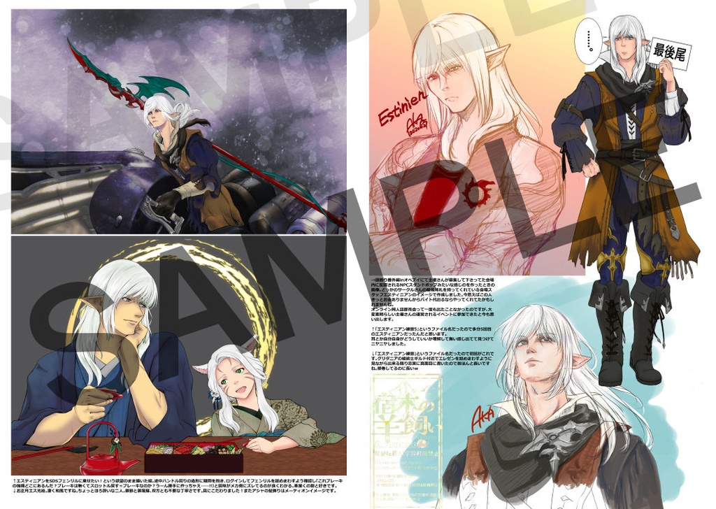 新刊セット【FF14】