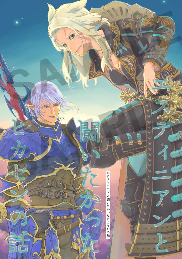 エスティニアンと闘いたかったヒカセンの話【FF14】