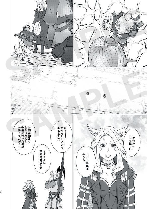 エスティニアンと闘いたかったヒカセンの話【FF14】