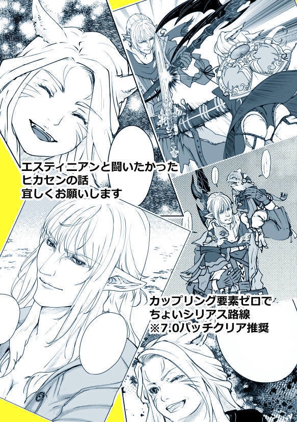 エスティニアンと闘いたかったヒカセンの話【FF14】