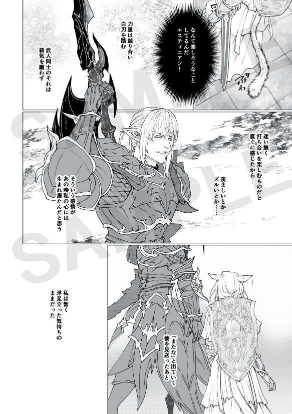 エスティニアンと闘いたかったヒカセンの話【FF14】