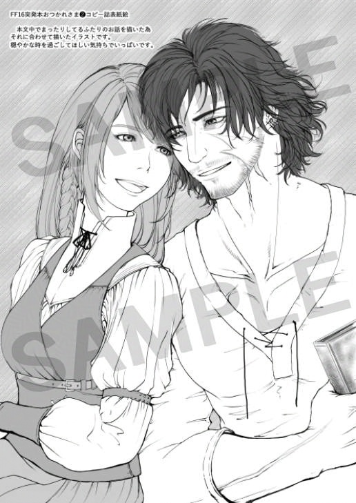 おつかれさま【FF16】