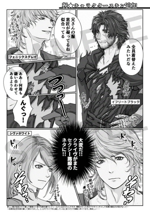 おつかれさま【FF16】